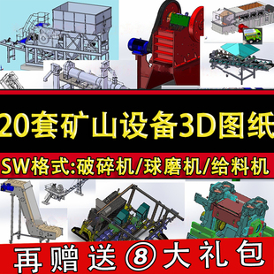 20套矿山机械设备图纸破碎球磨给料运输送洗沙开采磁选提升设计SW