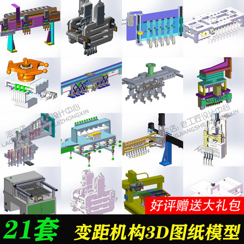 变距机构图纸/任意变距凸轮机械手图纸/双向变距机械手3D图
