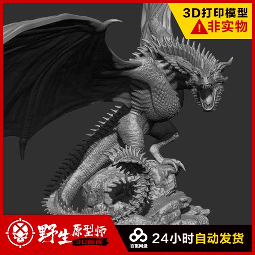 冰与火之歌 冰龙 3D打印模型图纸 STL 模型素材文件