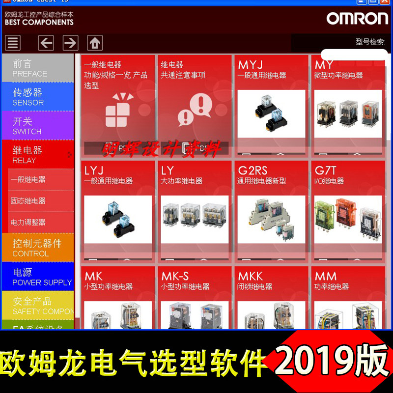 2019新版欧姆龙电气元器件3D选型软件 OMRON样本目录 三维模型库