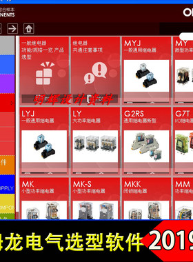 2019新版欧姆龙电气元器件3D选型软件 OMRON样本目录 三维模型库