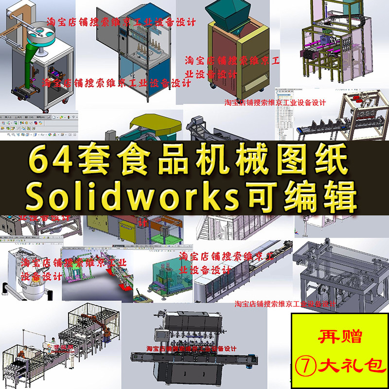64套食品机械图纸 饮料生产线设备 压面绞肉灌装搅拌切片封口机SW