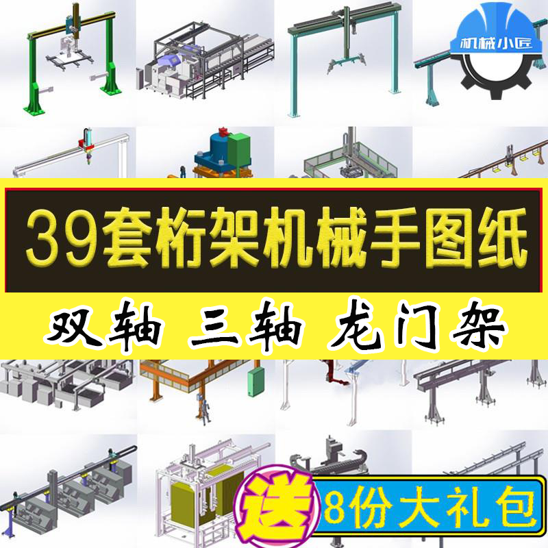 39款行架机械手3D图纸/龙门搬运机械手桁架模型/机床上下料自动化