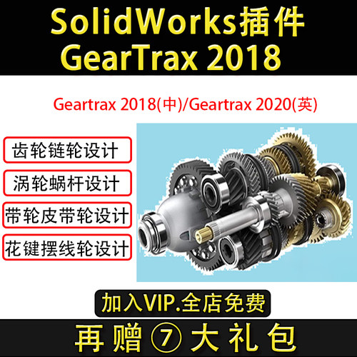 Solidworks插件Geartrax2018/2021 齿轮同步轮锥齿轮皮带轮标准件