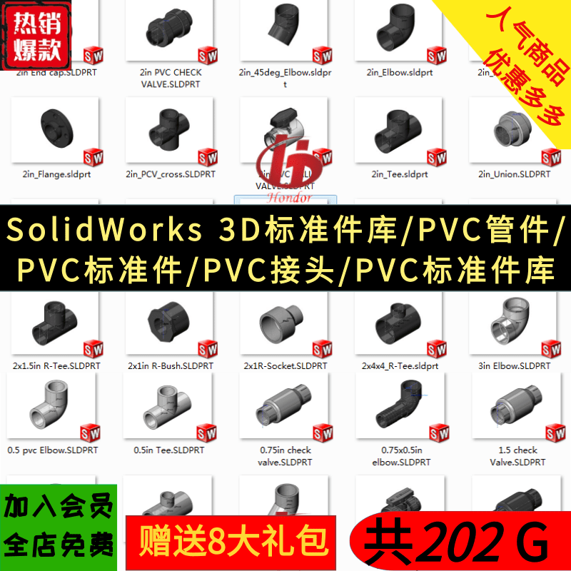 SolidWorks 3D标准件库/PVC管件/PVC标准件/PVC接头/PVC标准件库