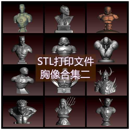 3D打印模型STL文件格式人物角色经典胸像合集二