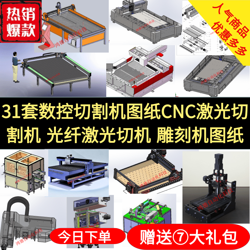 31套数控切割机图纸CNC激光切割机 光纤激光切割机SolidWorks图纸