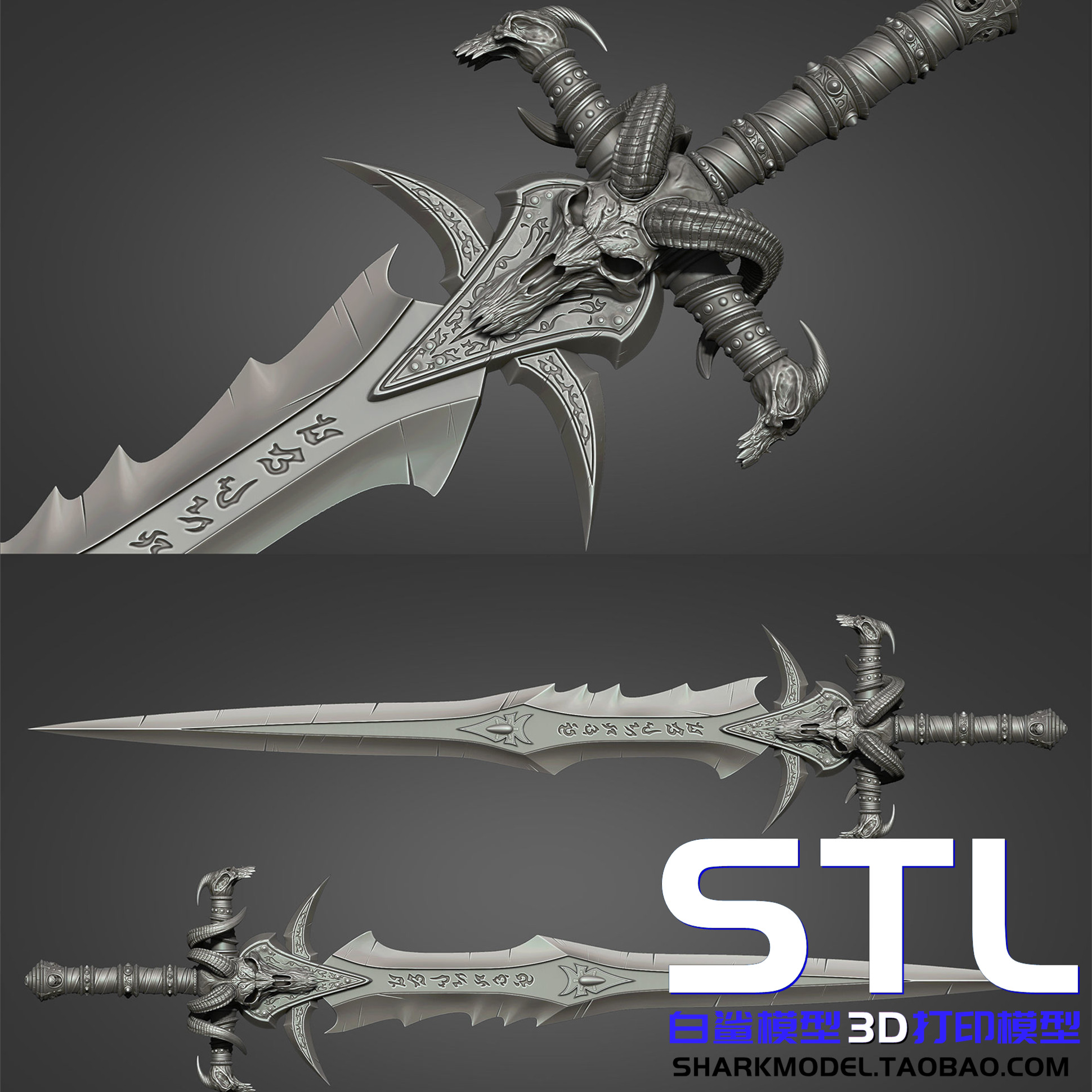 巫妖王霜之哀伤 修复版 超高品质武器素材 3D打印图纸STL模型文件