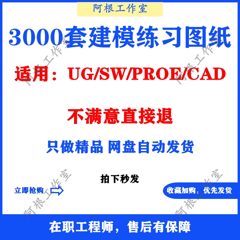 ug练习图纸sw图纸三维模型机械零件素材模型库软件CAD/sw/UG/Proe