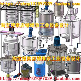 30套搅拌罐3d图纸/混合罐图纸食品搅拌机图纸巧克力搅拌罐图纸