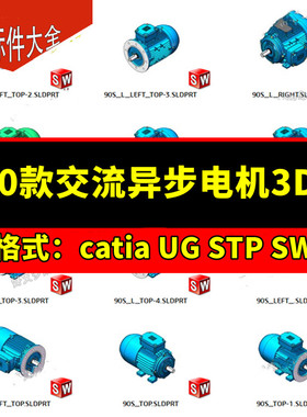 400款交流异步电机3D模型三相YS系列SW UG机械标准件三维设计图纸