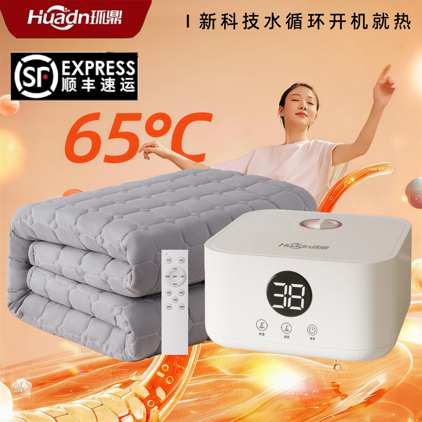 环鼎正品水暖毯全套工厂直发速发