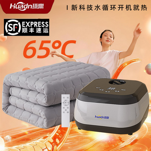 环鼎静音水循环恒温水暖毯升级款