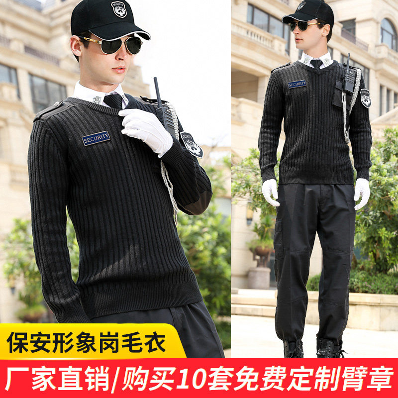 保安制服冬保安服仿羊毛衫安保物业毛衣V领套头针织衫打底衫春秋