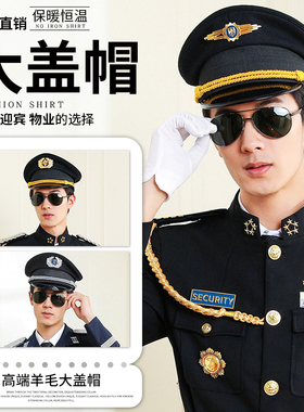 羊毛航空舞台演出保安帽