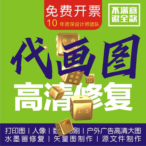 转矢量图制作cdr图片制作ps代描插画图绘图plt勾版临摹仿线稿代画