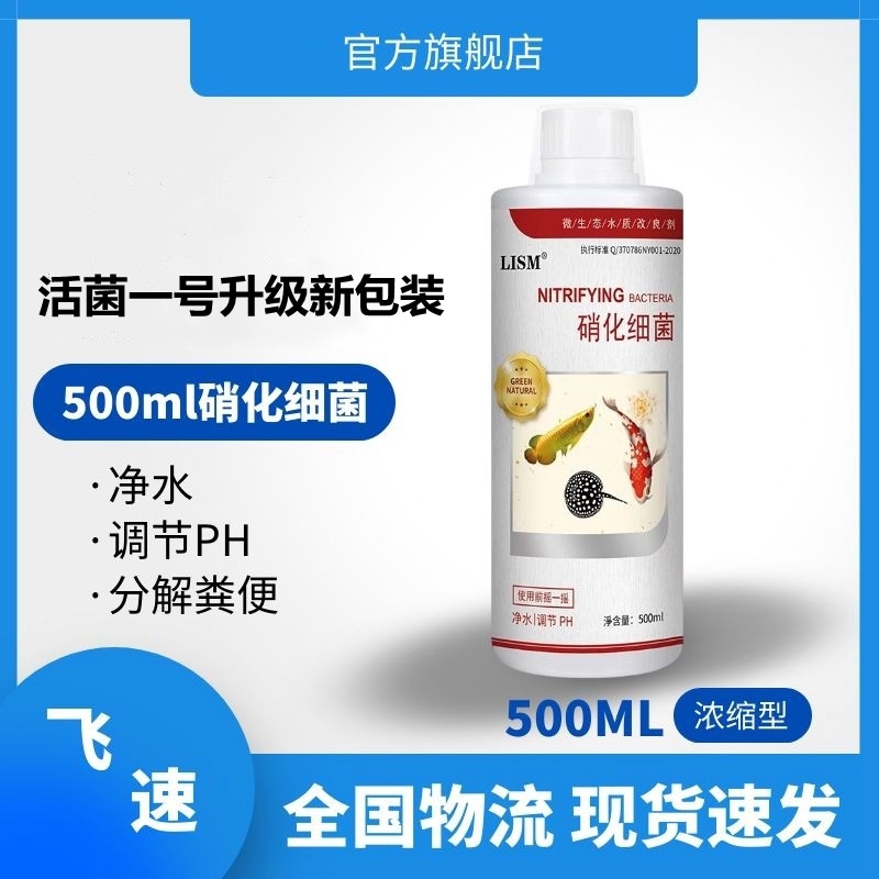 活菌益生菌活菌一号硝化细菌净水