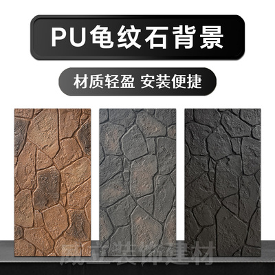 pu龟纹石仿真石材文化石皮背景墙城堡石蘑菇石堡垒石外墙砖轻质