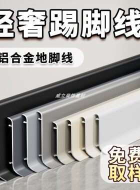 轻奢铝合金踢脚线稳固极简家装地脚线防潮耐磨装饰修边装饰线条