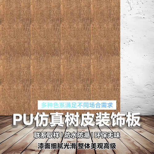 pu石皮仿真木纹板背景墙装饰石材建材外墙装饰岩板轻质文化木纹石