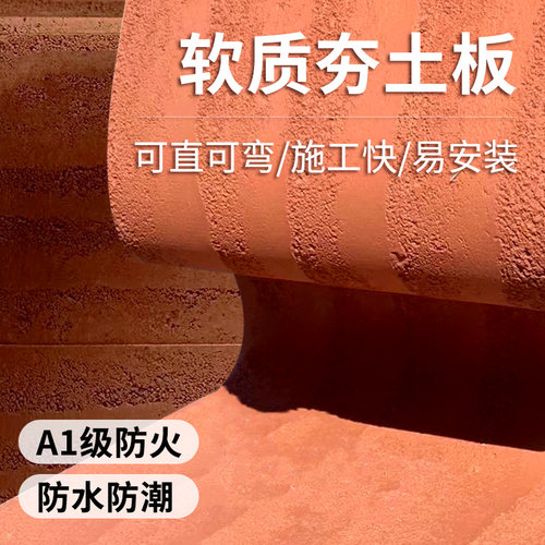 软瓷夯土板材清水混凝土板软石材水泥浇筑板室内外背景墙装饰面板