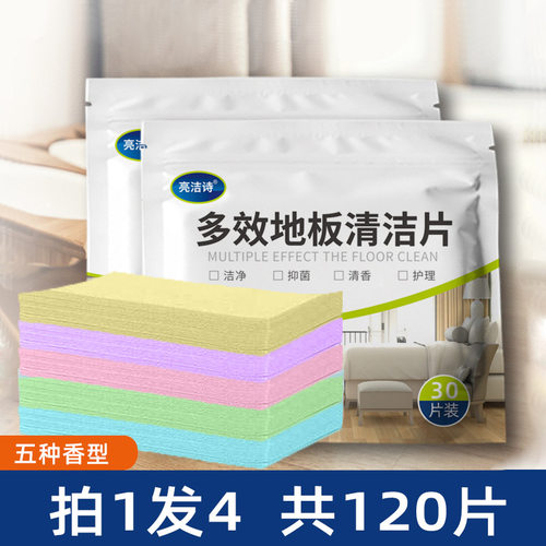 拖地亮洁诗地板清洁片4袋装