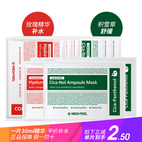 MEDIPEEL美蒂菲韩国玫瑰精华及积雪草面膜50片盒补水保湿修护滋养
