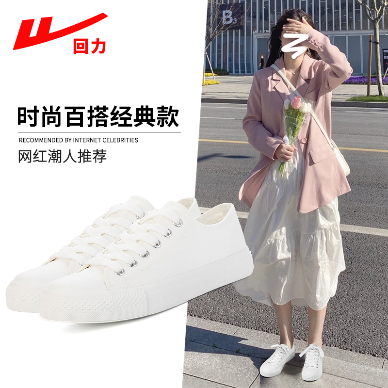 回力鞋