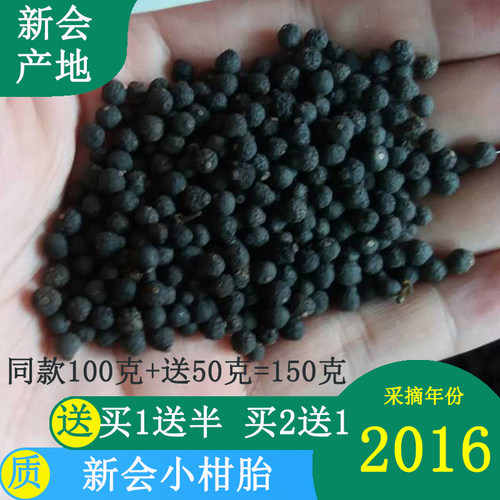 正宗新会皮子生晒陈年小柑胎