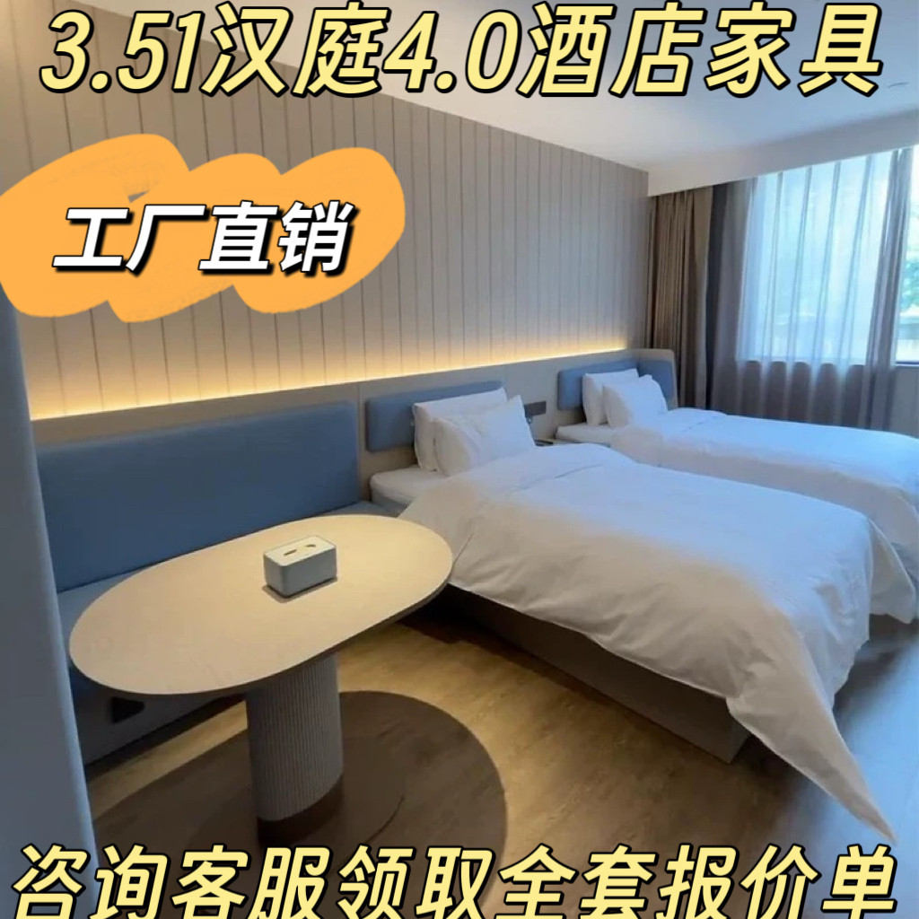 4.0汉庭3.51酒店家具客房宾馆床宾馆家具标间全套家具标间全套图片