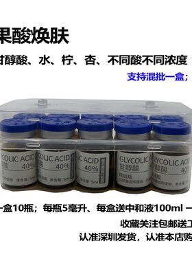 高浓度果酸焕肤酸中和液刷斑色素痘痘印毛周角化鸡皮肤柠檬酸
