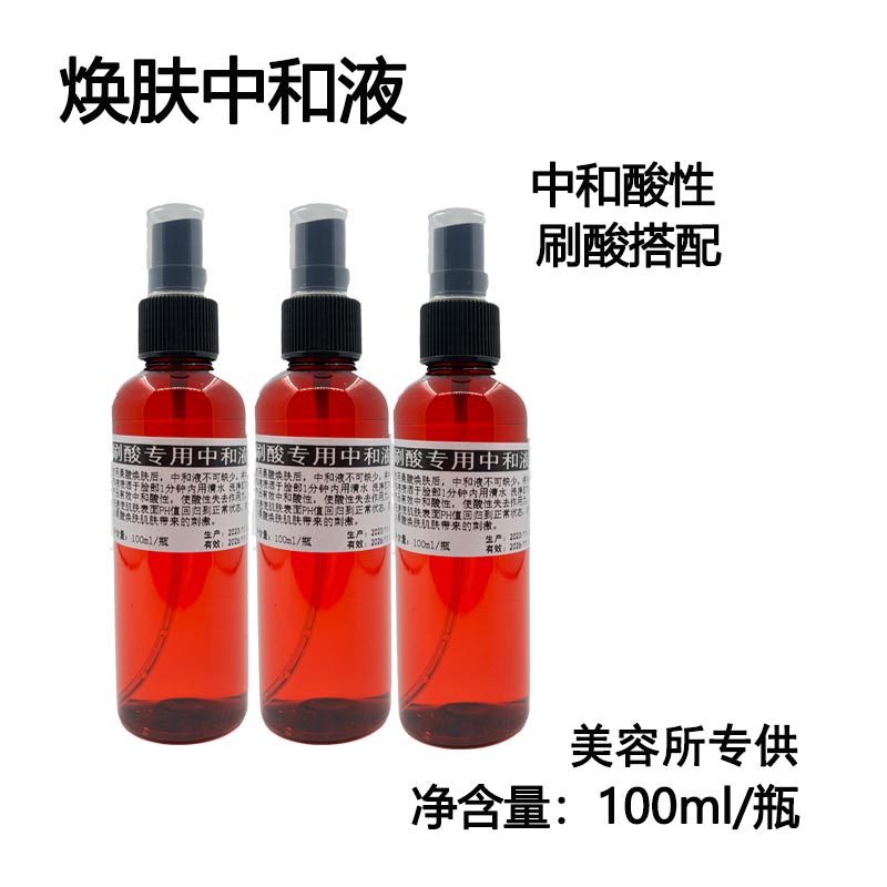 果酸中和液100ml 适用甘醇酸柠檬酸杏仁酸水杨酸TCA中和剂 工业油品/胶粘/化学/实验室用品 试剂 原图主图