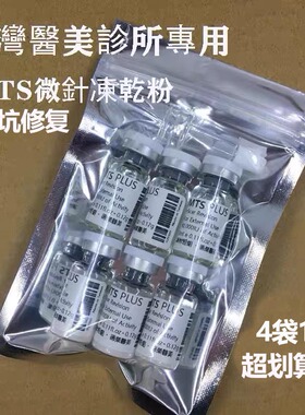 后续产品冻干粉组痘坑痘印多效修复果酸及MTS后续