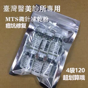 后续产品冻干粉组痘坑痘印多效修复果酸及MTS后续