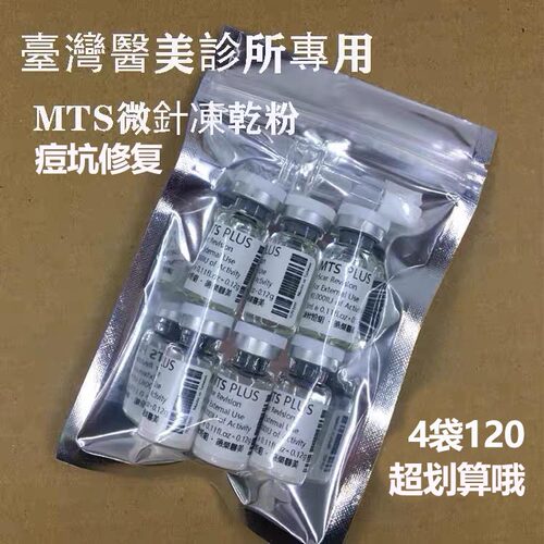 后续产品冻干粉组痘坑痘印多效修复果酸及MTS后续