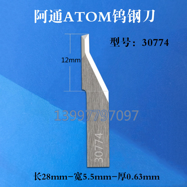 阿通30774号硬质合金刀片ATOM橡胶和塑料 纺织切割刀片钨钢振动刀,五金/工具,刀片,淘宝优惠券,粉丝福利购,淘宝优惠卷