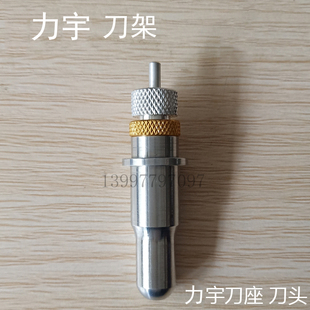 原装力宇刻字机刀座SC631 801 1261TCHC刻绘机刀头刻字机配件刀夹
