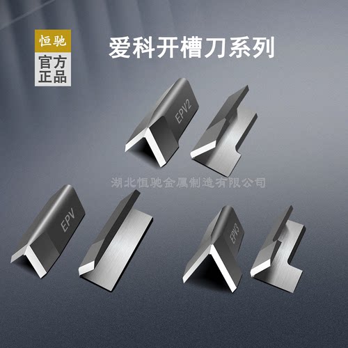 爱科开槽刀片EPV EPV2 EPV3泡棉海绵V槽 包装内衬切割机钨钢刀片