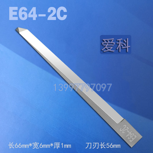 钨钢刀片振动切割刀爱科E64-2C
