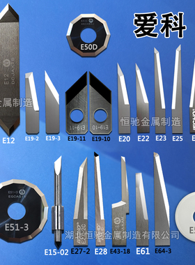 进口爱科裁切机刀片IECHO切割机振动气动刀E19E20E22E23E25E12E43