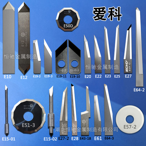 iecho爱科钨钢刀片切割机振动刀