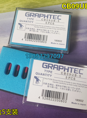 日图graphtec刻字刀雕刻刀小图王切割机刻字机刀片CB09UB-5切割刀
