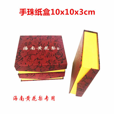 佛珠海南黄花梨手链盒