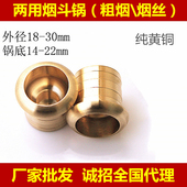 烟斗配件 中接节咬嘴 纯铜烟嘴无过滤双用烟斗头铜头18 30mm斗锅