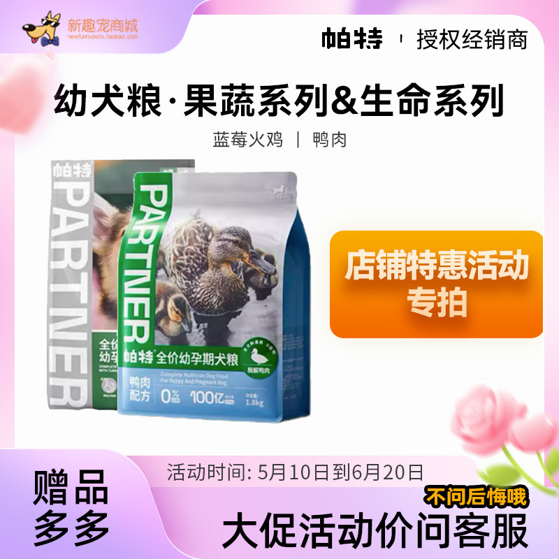 帕特诺尔蓝莓火鸡肉果蔬狗粮主粮生命系列孕幼奶糕鸭肉帕特幼犬粮