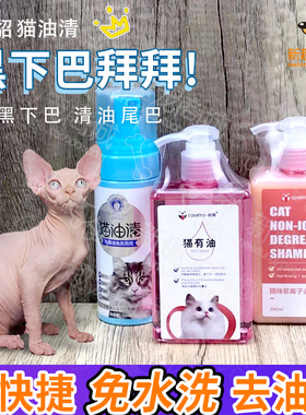 朝雨去油精华猫有油猫油净毛囊炎黑下巴沐浴露去油香波无毛猫浴液