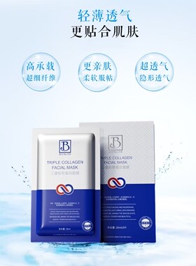 百佧丽三重胶原蛋白面膜补水保湿提亮肤色毛孔紧致买一发6总30片