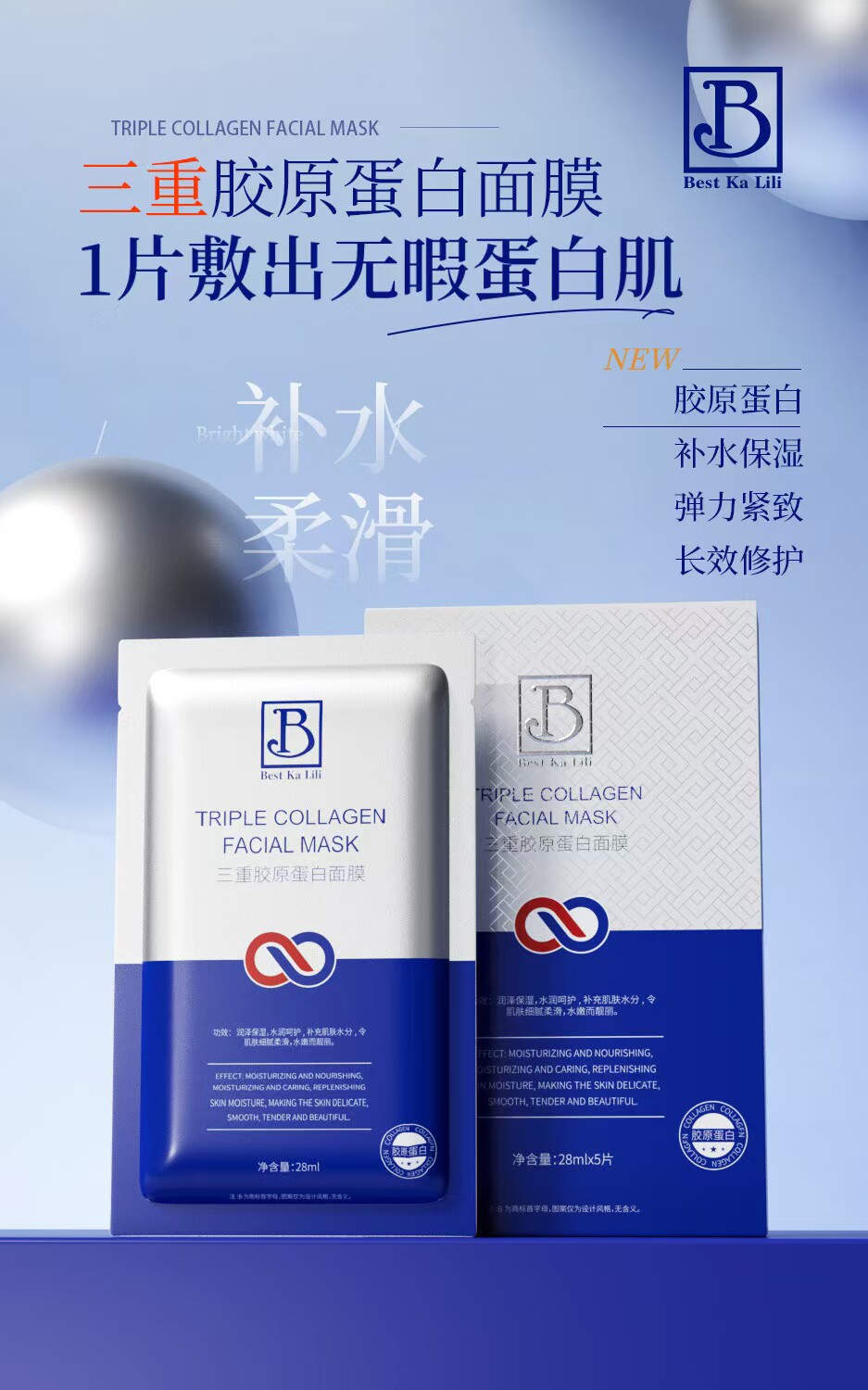 百佧丽三重胶原蛋白面膜补水保湿修复敏感改善干燥嫩白提亮12盒