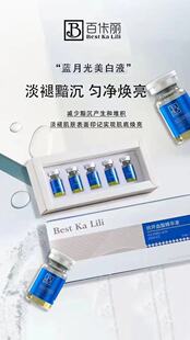 百佧丽蓝月光精华提亮肤色去黄淡斑抗坏血酸精华美白抗衰阻止色素