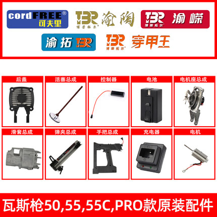 55C,55,50,PRO渝嵘渝陶可夫里穿甲王渝拓瓦斯射钉抢瓦斯打钉配件